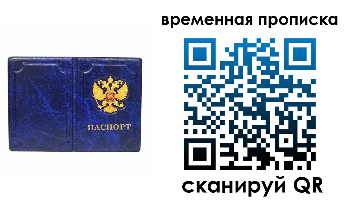 прописка регистрация в Плавске